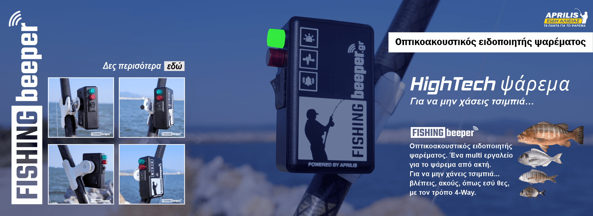 fishingbeeper-1920x700