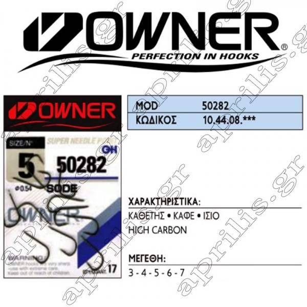 Owner Αγκίστρι 50282